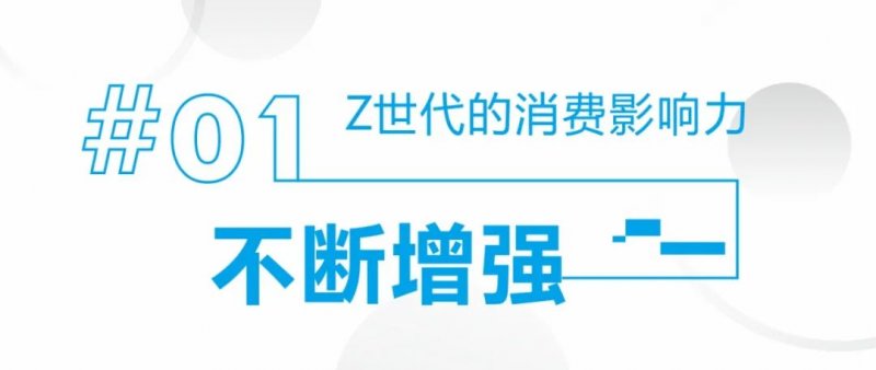 洞察 | Z世代消費群體的五大家居消費趨勢_2